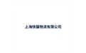 上海快猫物流有限公司 标志